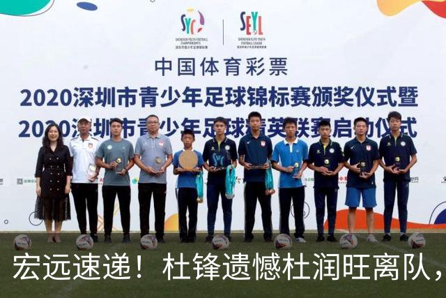 宏远速递！杜锋遗憾杜润旺离队，胡明轩独享CBA唯一名额，全队聚餐看揭幕战